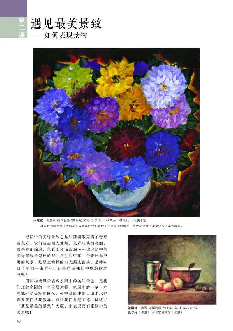 高中必修一《人美版高中选择性必修1绘画美术》_教资初高中_教资面试2025教资面试备考资料合集_教资面试资料合集_3、教资面试资料包大全_45大圣中小幼面试资料包_高中_美术