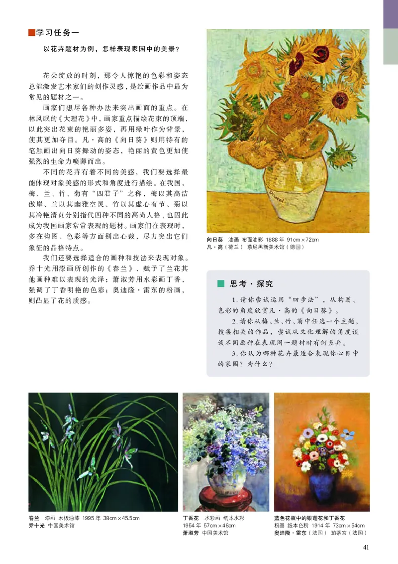 高中必修一《人美版高中选择性必修1绘画美术》_教资初高中_教资面试2025教资面试备考资料合集_教资面试资料合集_3、教资面试资料包大全_45大圣中小幼面试资料包_高中_美术