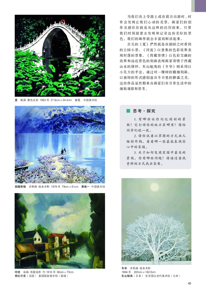 高中必修一《人美版高中选择性必修1绘画美术》_教资初高中_教资面试2025教资面试备考资料合集_教资面试资料合集_3、教资面试资料包大全_45大圣中小幼面试资料包_高中_美术