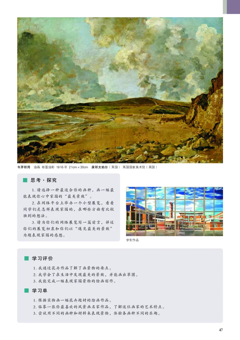 高中必修一《人美版高中选择性必修1绘画美术》_教资初高中_教资面试2025教资面试备考资料合集_教资面试资料合集_3、教资面试资料包大全_45大圣中小幼面试资料包_高中_美术