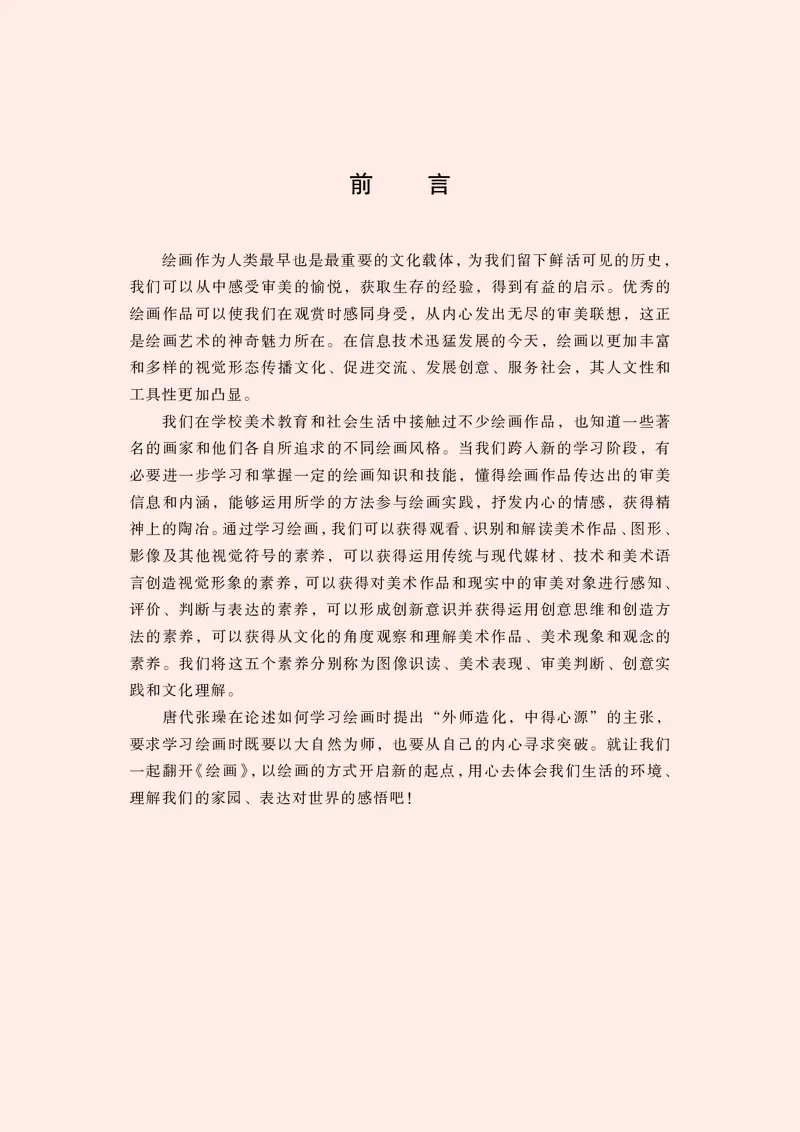高中必修一《人美版高中选择性必修1绘画美术》_教资初高中_教资面试2025教资面试备考资料合集_教资面试资料合集_3、教资面试资料包大全_45大圣中小幼面试资料包_高中_美术
