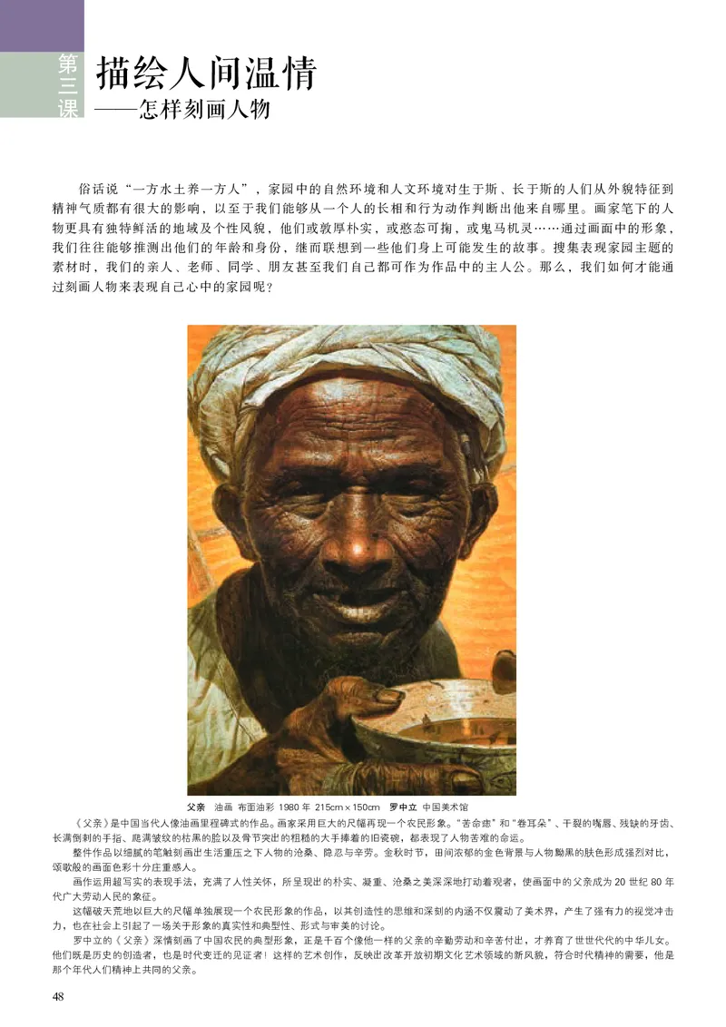 高中必修一《人美版高中选择性必修1绘画美术》_教资初高中_教资面试2025教资面试备考资料合集_教资面试资料合集_3、教资面试资料包大全_45大圣中小幼面试资料包_高中_美术