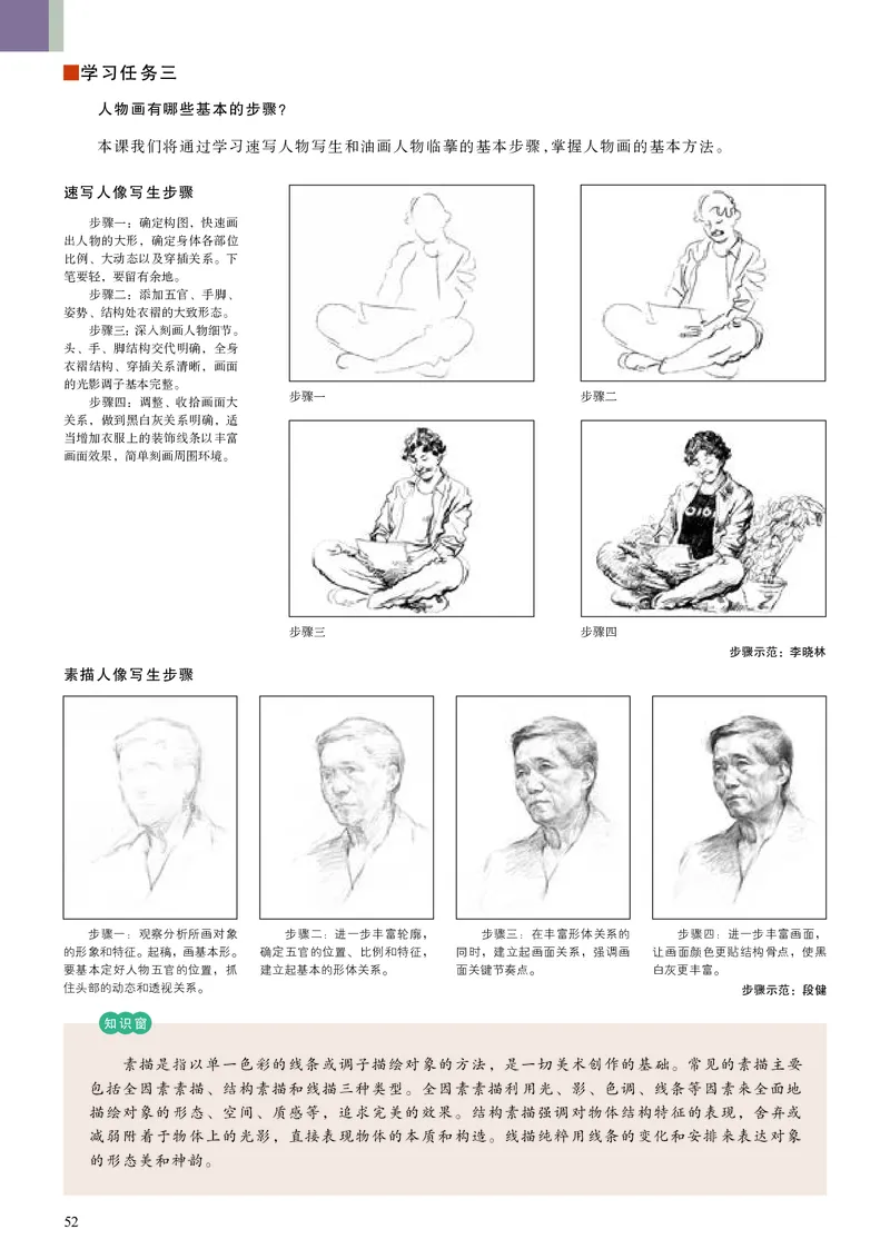 高中必修一《人美版高中选择性必修1绘画美术》_教资初高中_教资面试2025教资面试备考资料合集_教资面试资料合集_3、教资面试资料包大全_45大圣中小幼面试资料包_高中_美术