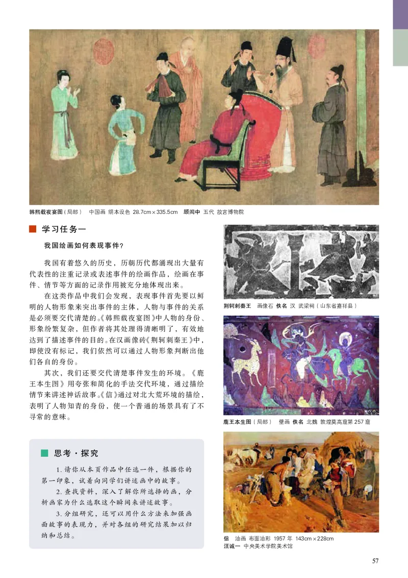 高中必修一《人美版高中选择性必修1绘画美术》_教资初高中_教资面试2025教资面试备考资料合集_教资面试资料合集_3、教资面试资料包大全_45大圣中小幼面试资料包_高中_美术