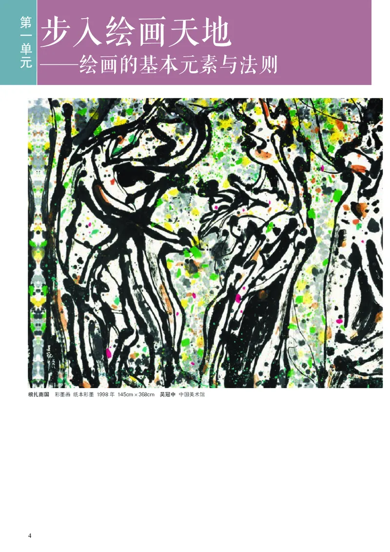 高中必修一《人美版高中选择性必修1绘画美术》_教资初高中_教资面试2025教资面试备考资料合集_教资面试资料合集_3、教资面试资料包大全_45大圣中小幼面试资料包_高中_美术