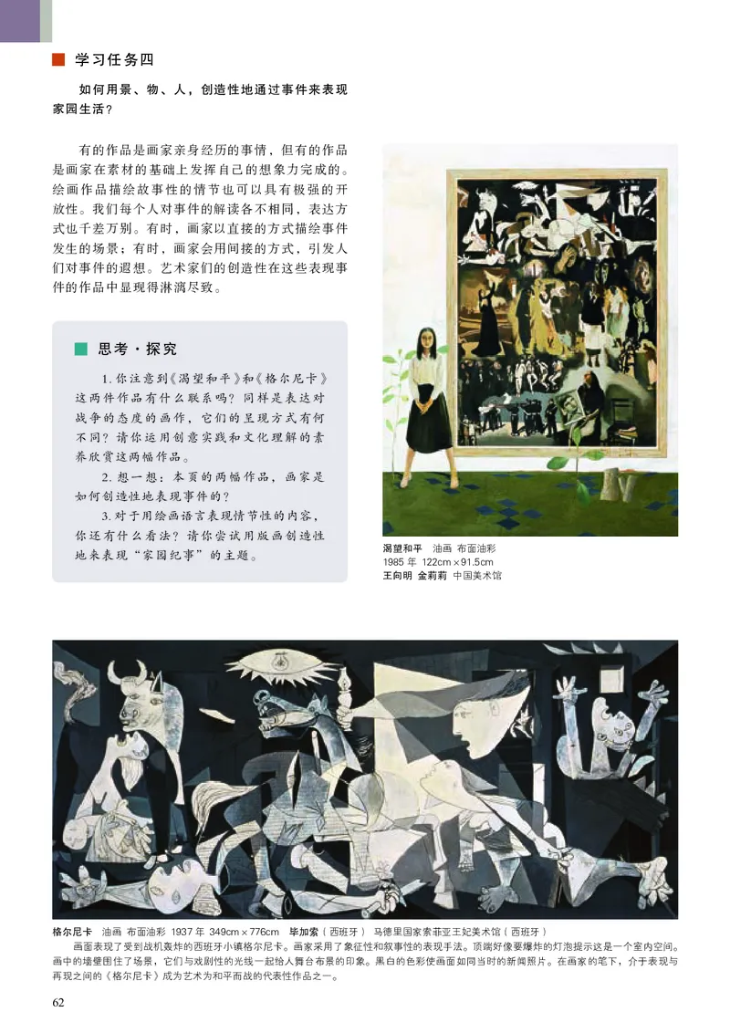 高中必修一《人美版高中选择性必修1绘画美术》_教资初高中_教资面试2025教资面试备考资料合集_教资面试资料合集_3、教资面试资料包大全_45大圣中小幼面试资料包_高中_美术