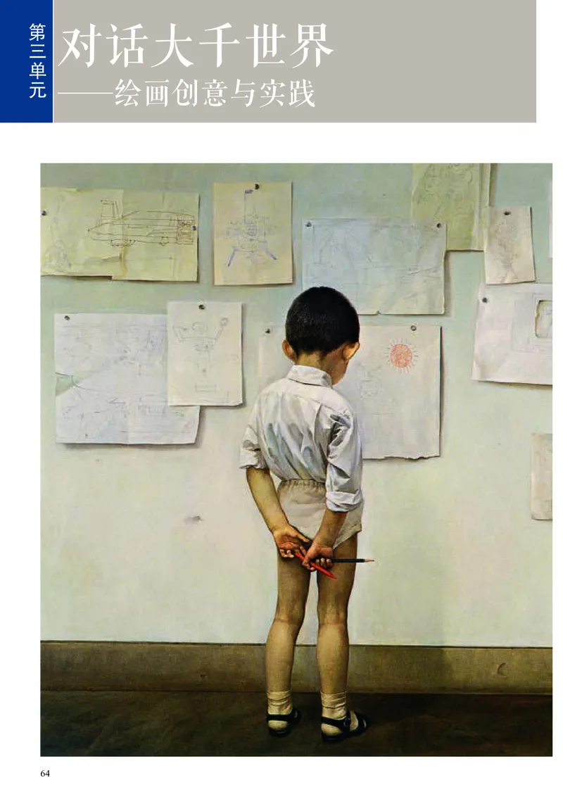 高中必修一《人美版高中选择性必修1绘画美术》_教资初高中_教资面试2025教资面试备考资料合集_教资面试资料合集_3、教资面试资料包大全_45大圣中小幼面试资料包_高中_美术