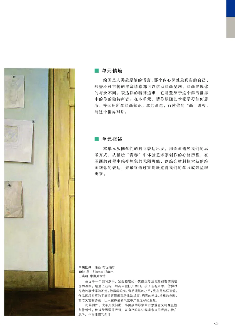 高中必修一《人美版高中选择性必修1绘画美术》_教资初高中_教资面试2025教资面试备考资料合集_教资面试资料合集_3、教资面试资料包大全_45大圣中小幼面试资料包_高中_美术