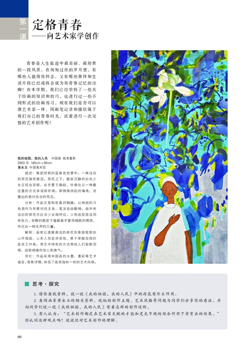 高中必修一《人美版高中选择性必修1绘画美术》_教资初高中_教资面试2025教资面试备考资料合集_教资面试资料合集_3、教资面试资料包大全_45大圣中小幼面试资料包_高中_美术