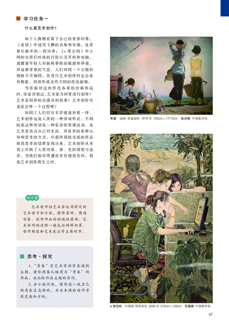 高中必修一《人美版高中选择性必修1绘画美术》_教资初高中_教资面试2025教资面试备考资料合集_教资面试资料合集_3、教资面试资料包大全_45大圣中小幼面试资料包_高中_美术