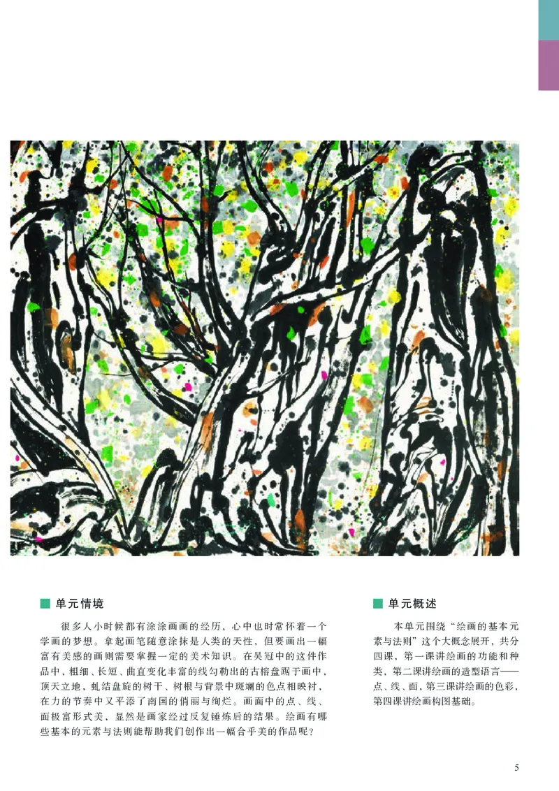 高中必修一《人美版高中选择性必修1绘画美术》_教资初高中_教资面试2025教资面试备考资料合集_教资面试资料合集_3、教资面试资料包大全_45大圣中小幼面试资料包_高中_美术