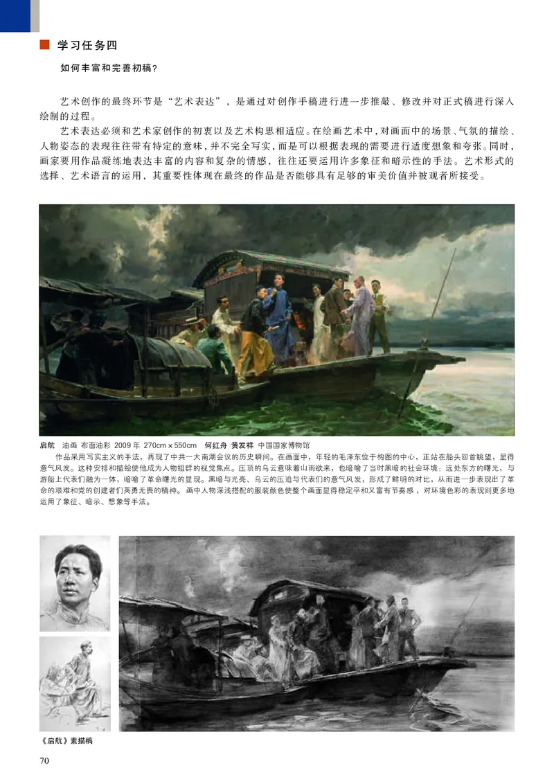 高中必修一《人美版高中选择性必修1绘画美术》_教资初高中_教资面试2025教资面试备考资料合集_教资面试资料合集_3、教资面试资料包大全_45大圣中小幼面试资料包_高中_美术