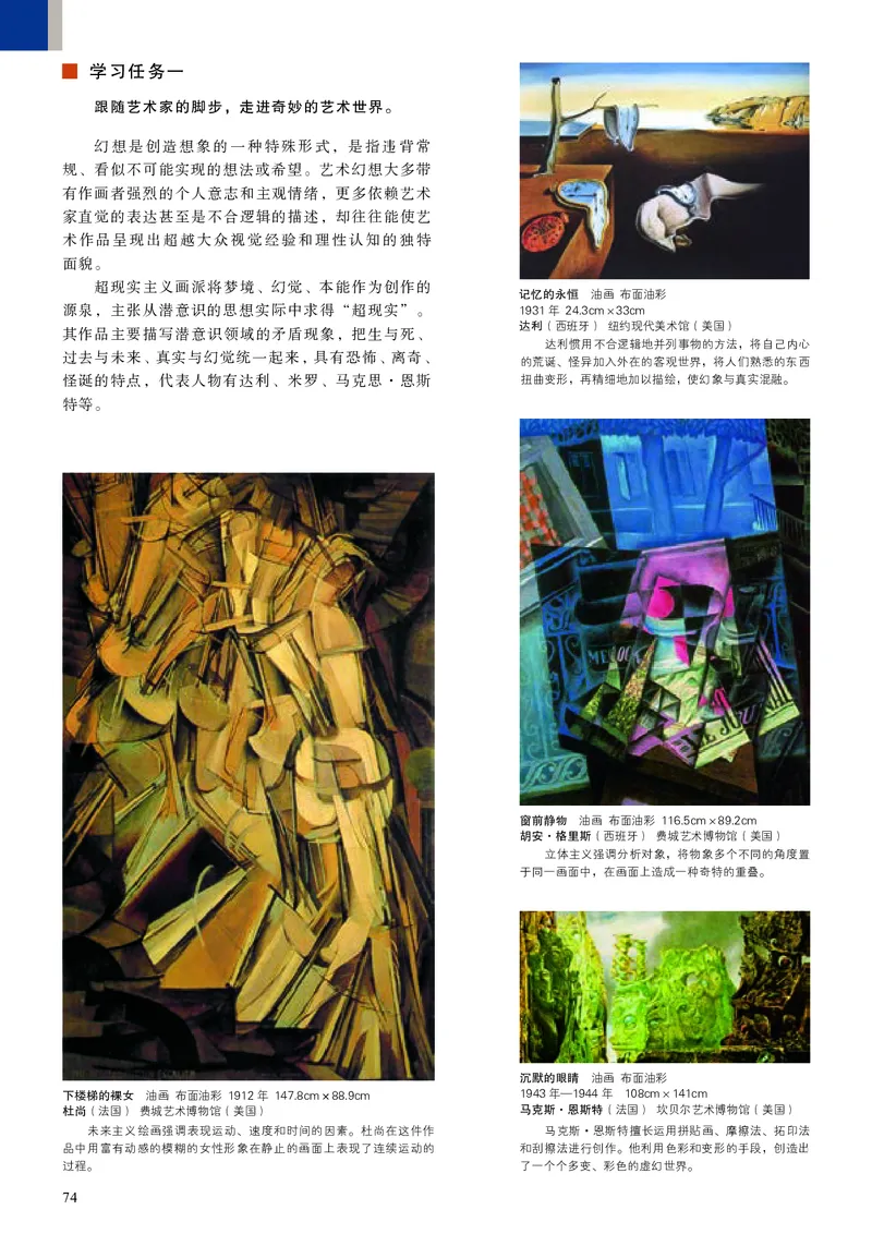 高中必修一《人美版高中选择性必修1绘画美术》_教资初高中_教资面试2025教资面试备考资料合集_教资面试资料合集_3、教资面试资料包大全_45大圣中小幼面试资料包_高中_美术