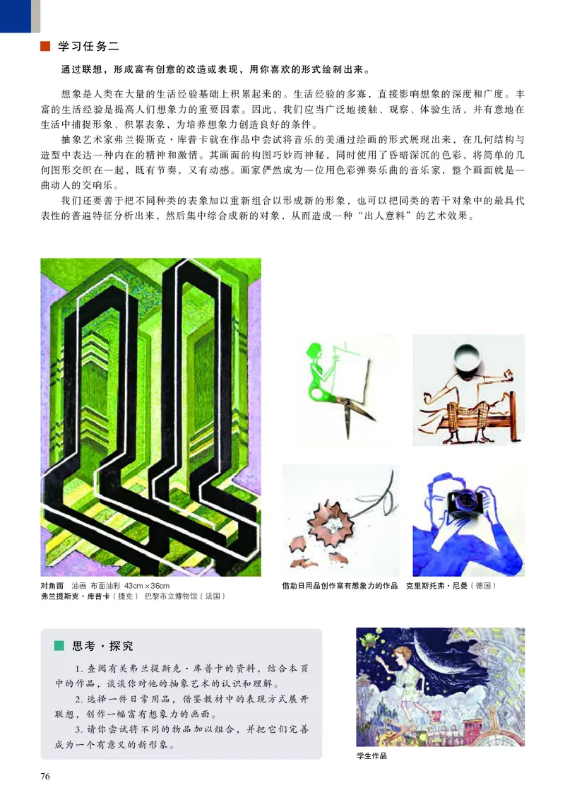 高中必修一《人美版高中选择性必修1绘画美术》_教资初高中_教资面试2025教资面试备考资料合集_教资面试资料合集_3、教资面试资料包大全_45大圣中小幼面试资料包_高中_美术