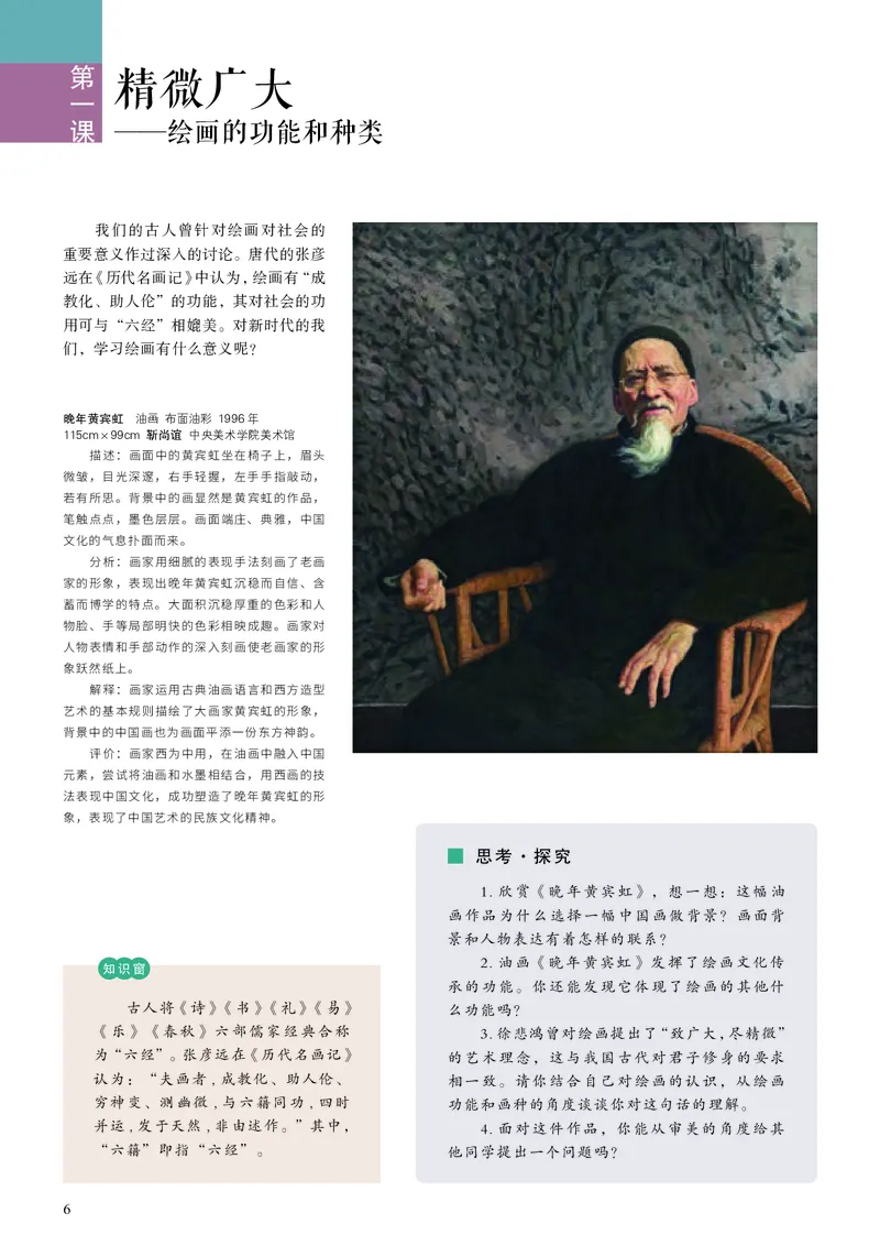 高中必修一《人美版高中选择性必修1绘画美术》_教资初高中_教资面试2025教资面试备考资料合集_教资面试资料合集_3、教资面试资料包大全_45大圣中小幼面试资料包_高中_美术