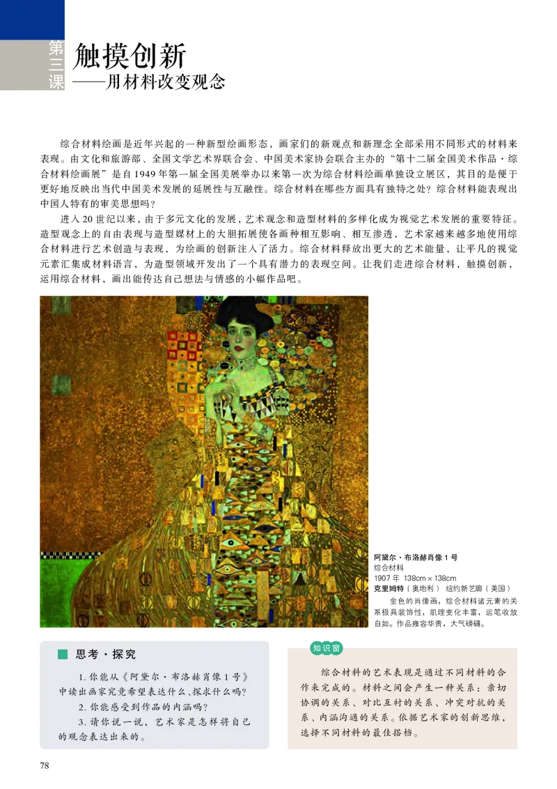 高中必修一《人美版高中选择性必修1绘画美术》_教资初高中_教资面试2025教资面试备考资料合集_教资面试资料合集_3、教资面试资料包大全_45大圣中小幼面试资料包_高中_美术