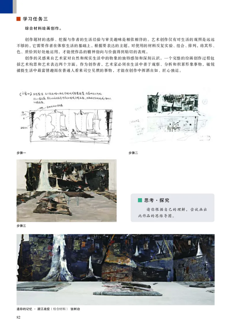 高中必修一《人美版高中选择性必修1绘画美术》_教资初高中_教资面试2025教资面试备考资料合集_教资面试资料合集_3、教资面试资料包大全_45大圣中小幼面试资料包_高中_美术