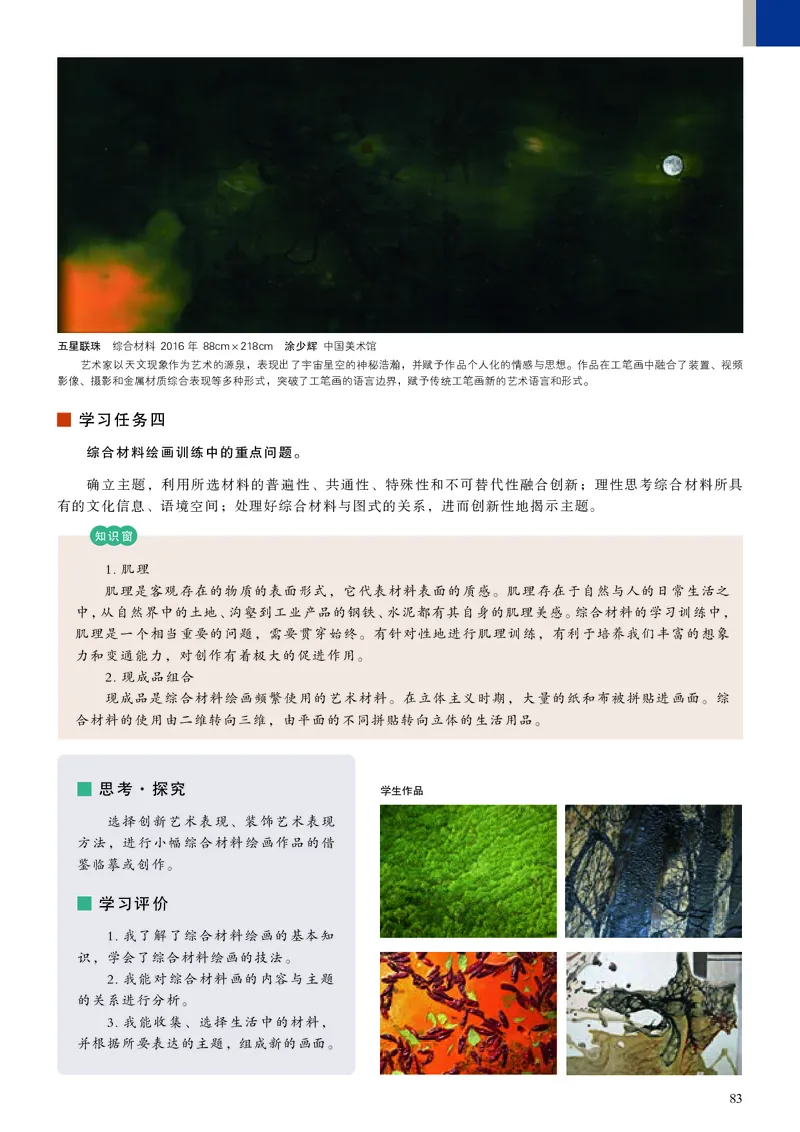 高中必修一《人美版高中选择性必修1绘画美术》_教资初高中_教资面试2025教资面试备考资料合集_教资面试资料合集_3、教资面试资料包大全_45大圣中小幼面试资料包_高中_美术