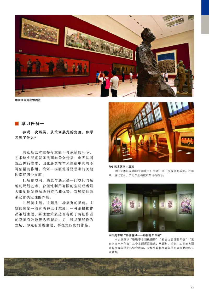 高中必修一《人美版高中选择性必修1绘画美术》_教资初高中_教资面试2025教资面试备考资料合集_教资面试资料合集_3、教资面试资料包大全_45大圣中小幼面试资料包_高中_美术