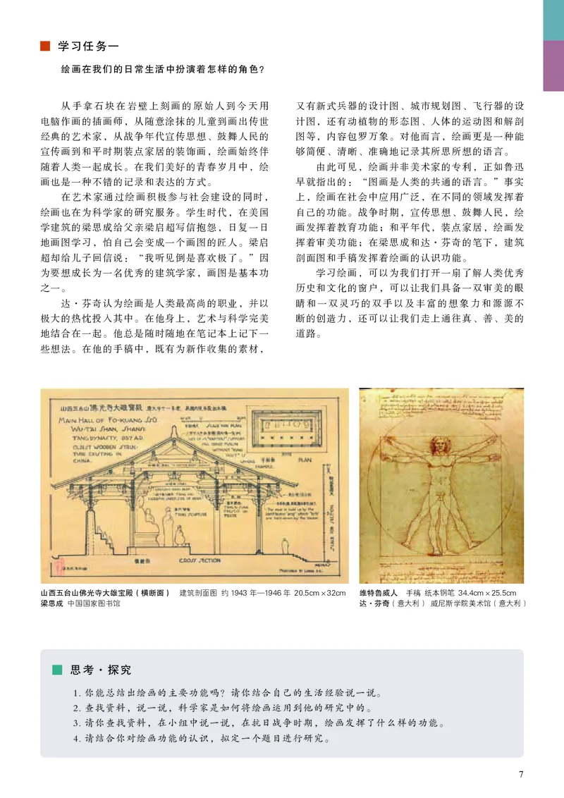 高中必修一《人美版高中选择性必修1绘画美术》_教资初高中_教资面试2025教资面试备考资料合集_教资面试资料合集_3、教资面试资料包大全_45大圣中小幼面试资料包_高中_美术