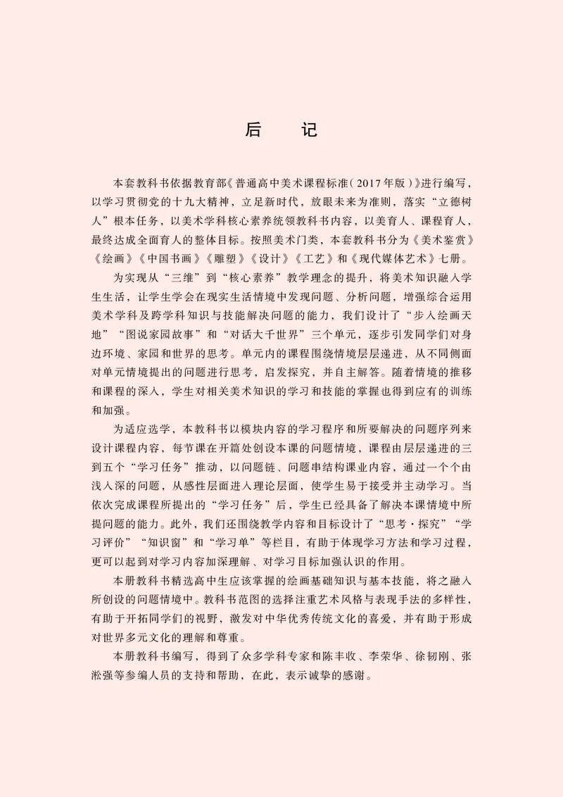 高中必修一《人美版高中选择性必修1绘画美术》_教资初高中_教资面试2025教资面试备考资料合集_教资面试资料合集_3、教资面试资料包大全_45大圣中小幼面试资料包_高中_美术