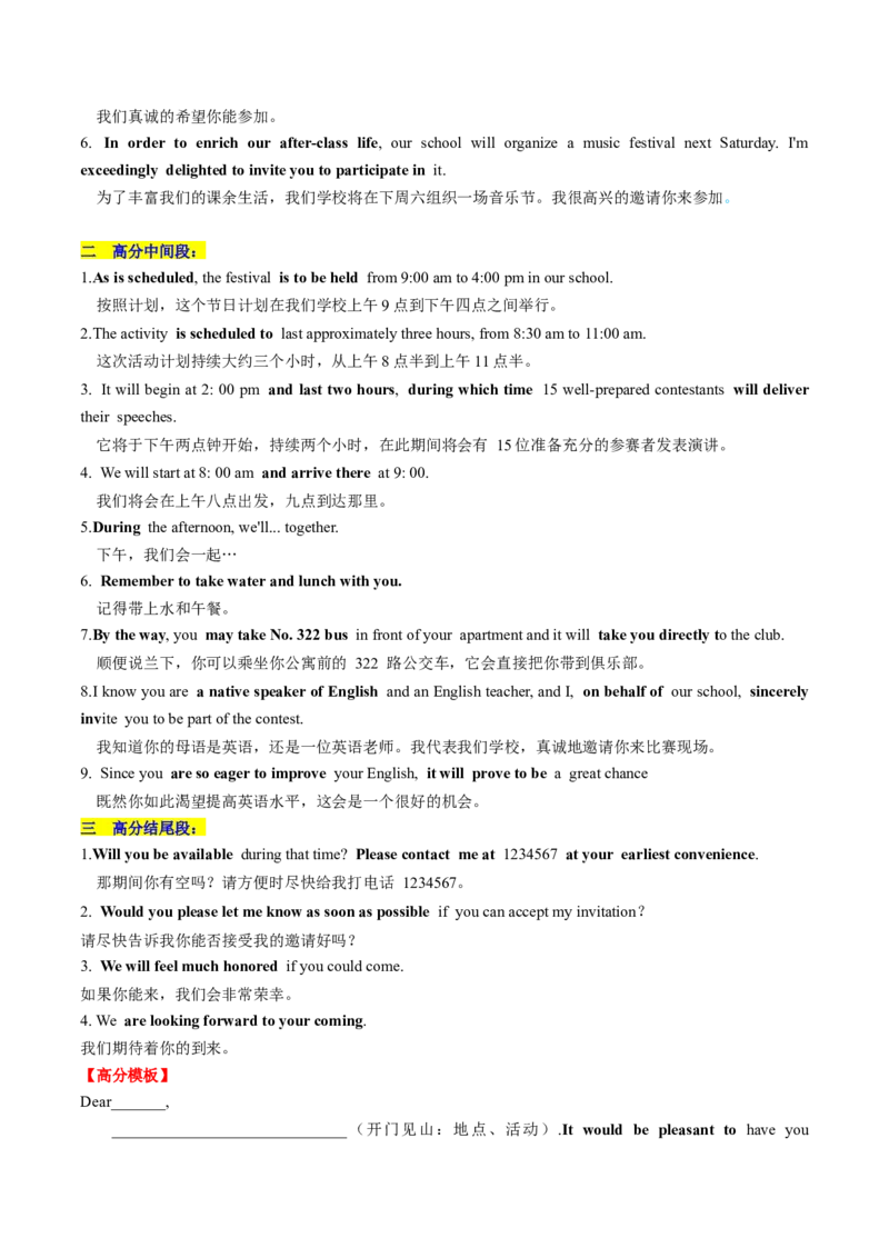 第25讲应用文写作之邀请信（讲义）-2024年高考英语一轮复习讲练测（新教材新高考）（原卷版）_3.2025英语总复习_2024年新高考资料_1.2024一轮复习_第一-六部分