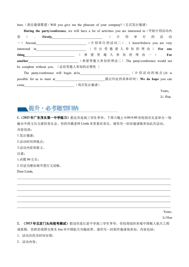 第25讲应用文写作之邀请信（讲义）-2024年高考英语一轮复习讲练测（新教材新高考）（原卷版）_3.2025英语总复习_2024年新高考资料_1.2024一轮复习_第一-六部分