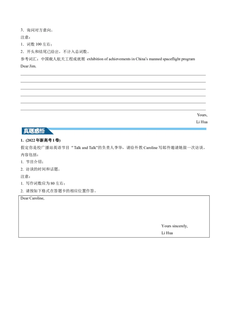 第25讲应用文写作之邀请信（讲义）-2024年高考英语一轮复习讲练测（新教材新高考）（原卷版）_3.2025英语总复习_2024年新高考资料_1.2024一轮复习_第一-六部分