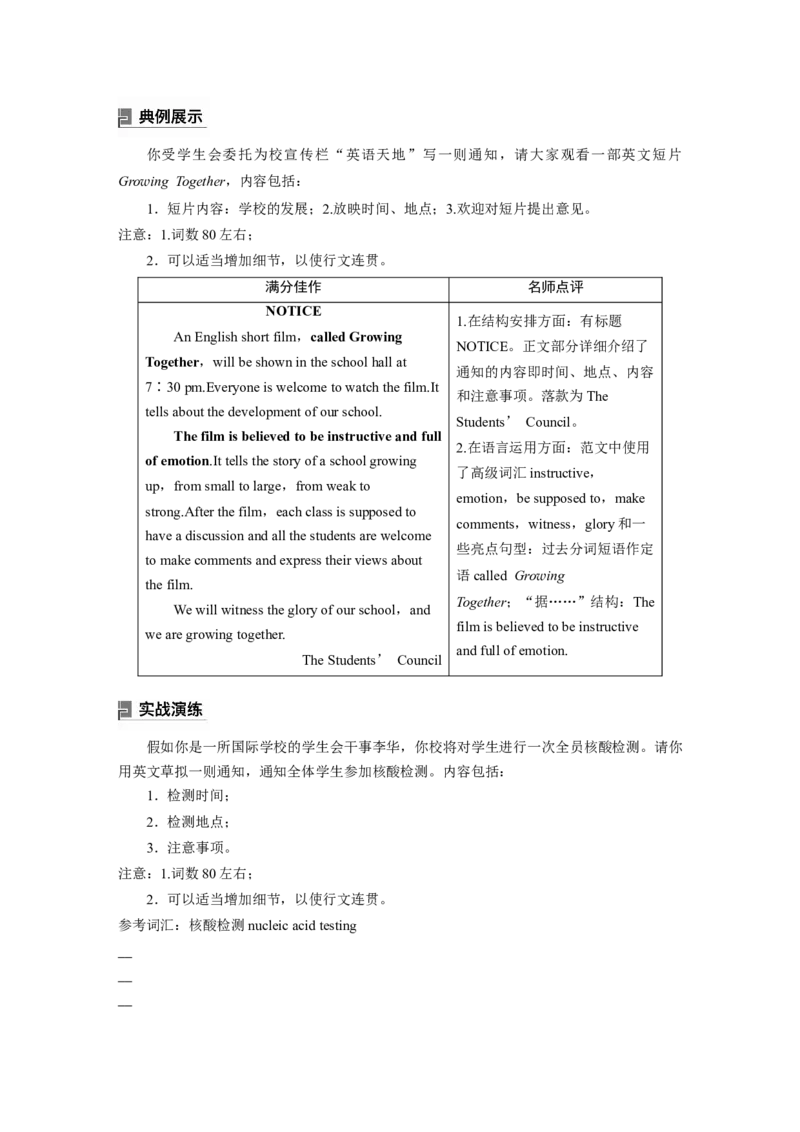 第一章　九、书面通知_3.2025英语总复习_2024年新高考资料_1.2024一轮复习_2024年高考英语一轮复习讲义（新人教版）_学生版在此文件夹（讲义、练习等的学生版均在此文件夹）