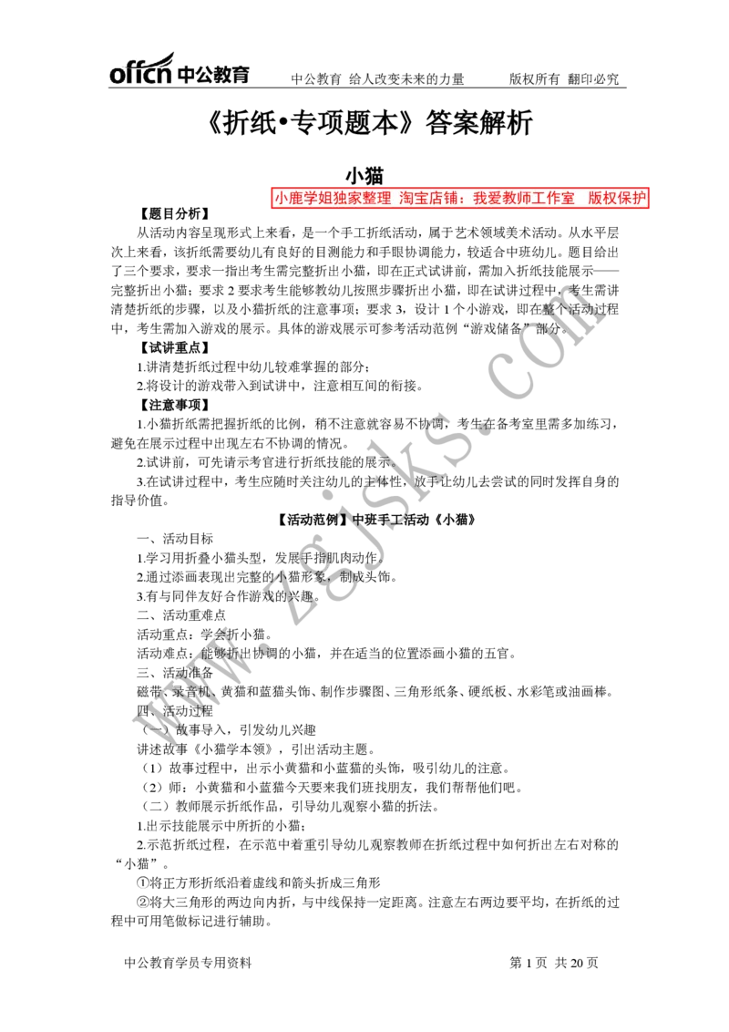 折纸题本答案&mdash;&mdash;10.24副本_教资初高中_教资面试2025教资面试备考资料合集_教资面试资料合集_2025教资面试资料_25上教资面试中学合集_教资面试逐字稿_幼儿各领域重点知识归纳
