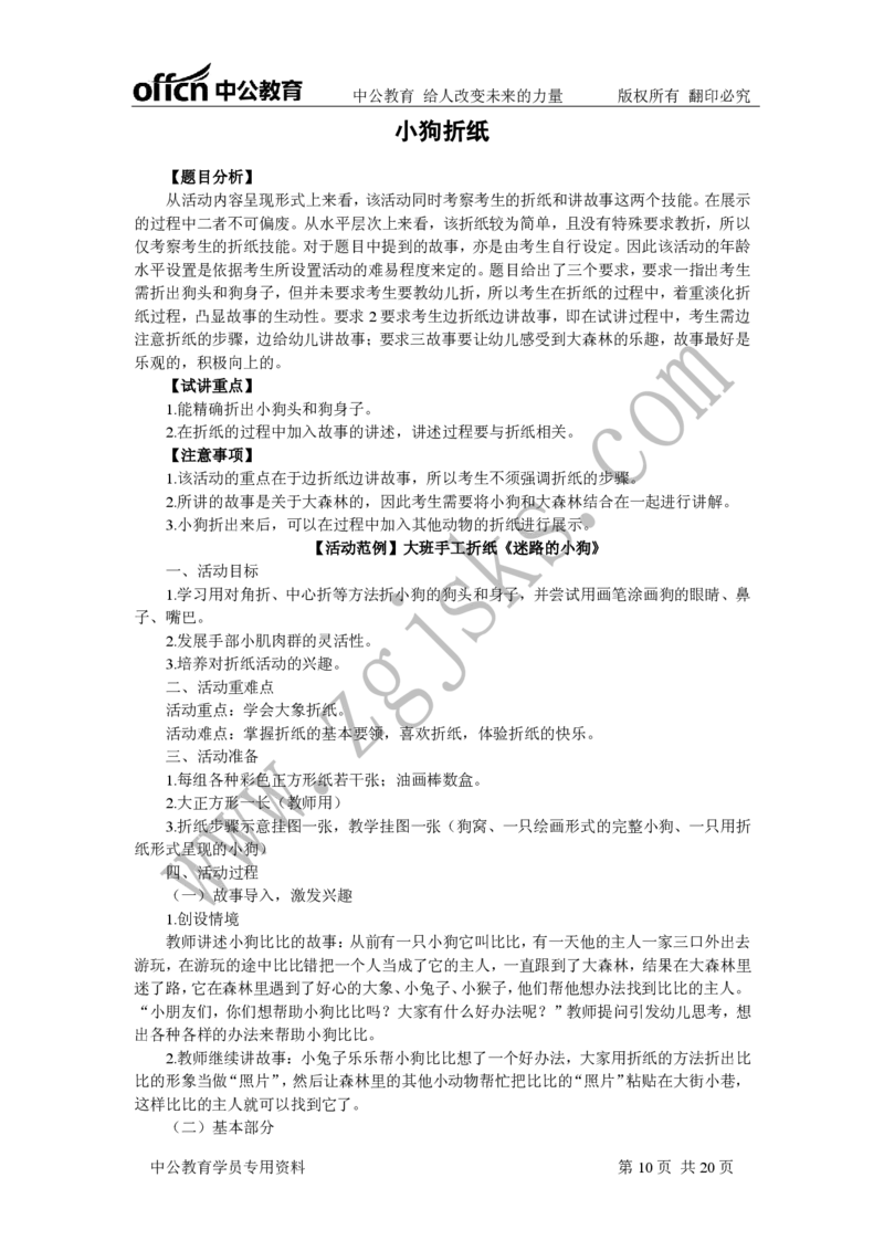 折纸题本答案&mdash;&mdash;10.24副本_教资初高中_教资面试2025教资面试备考资料合集_教资面试资料合集_2025教资面试资料_25上教资面试中学合集_教资面试逐字稿_幼儿各领域重点知识归纳