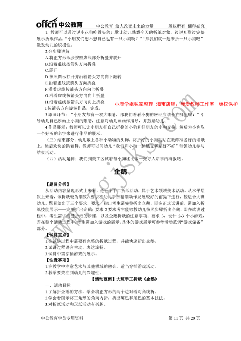 折纸题本答案&mdash;&mdash;10.24副本_教资初高中_教资面试2025教资面试备考资料合集_教资面试资料合集_2025教资面试资料_25上教资面试中学合集_教资面试逐字稿_幼儿各领域重点知识归纳