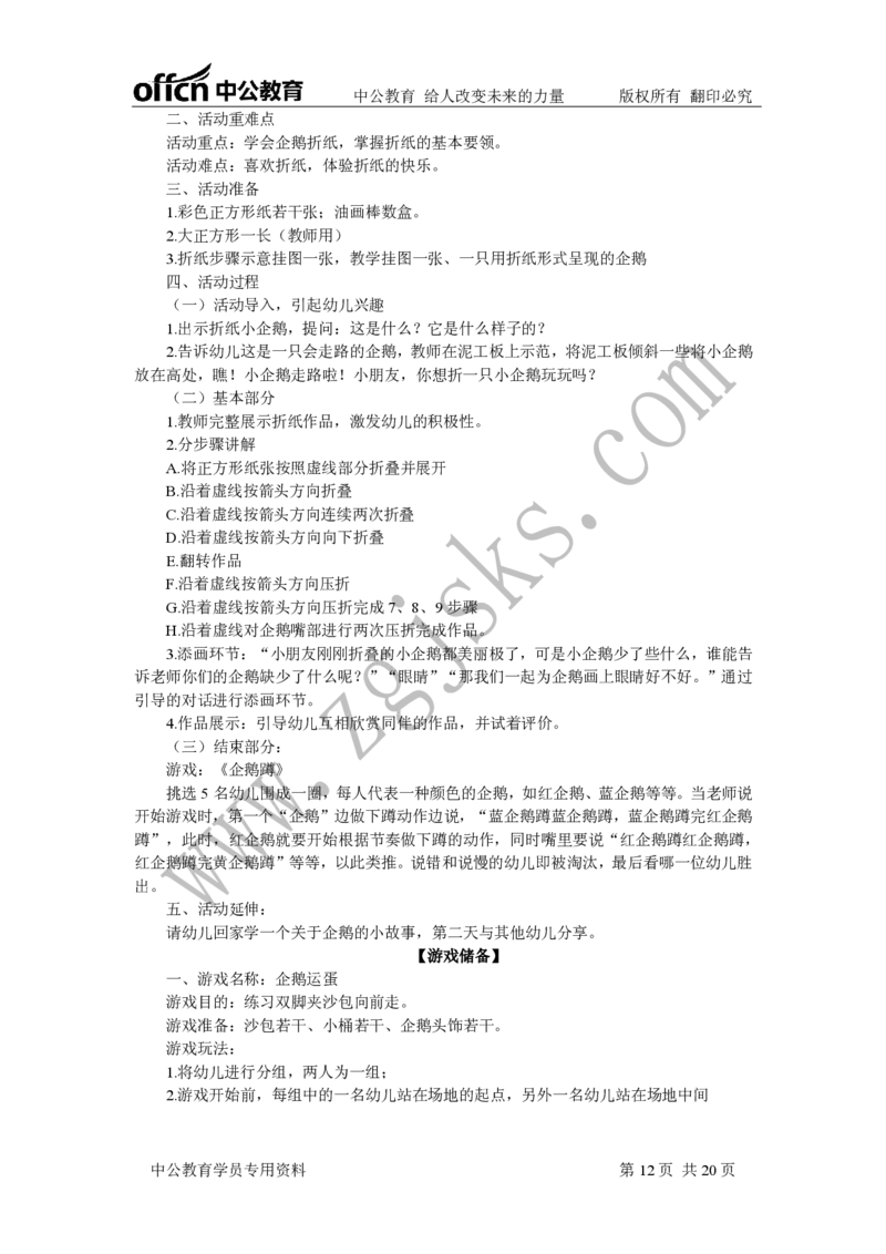 折纸题本答案&mdash;&mdash;10.24副本_教资初高中_教资面试2025教资面试备考资料合集_教资面试资料合集_2025教资面试资料_25上教资面试中学合集_教资面试逐字稿_幼儿各领域重点知识归纳