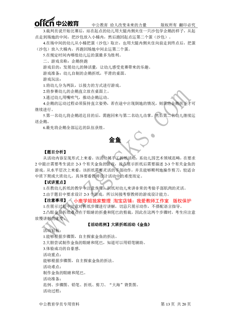 折纸题本答案&mdash;&mdash;10.24副本_教资初高中_教资面试2025教资面试备考资料合集_教资面试资料合集_2025教资面试资料_25上教资面试中学合集_教资面试逐字稿_幼儿各领域重点知识归纳