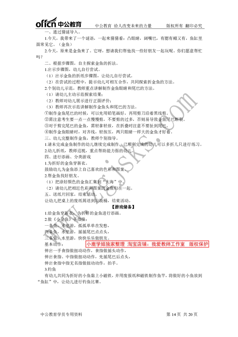 折纸题本答案&mdash;&mdash;10.24副本_教资初高中_教资面试2025教资面试备考资料合集_教资面试资料合集_2025教资面试资料_25上教资面试中学合集_教资面试逐字稿_幼儿各领域重点知识归纳