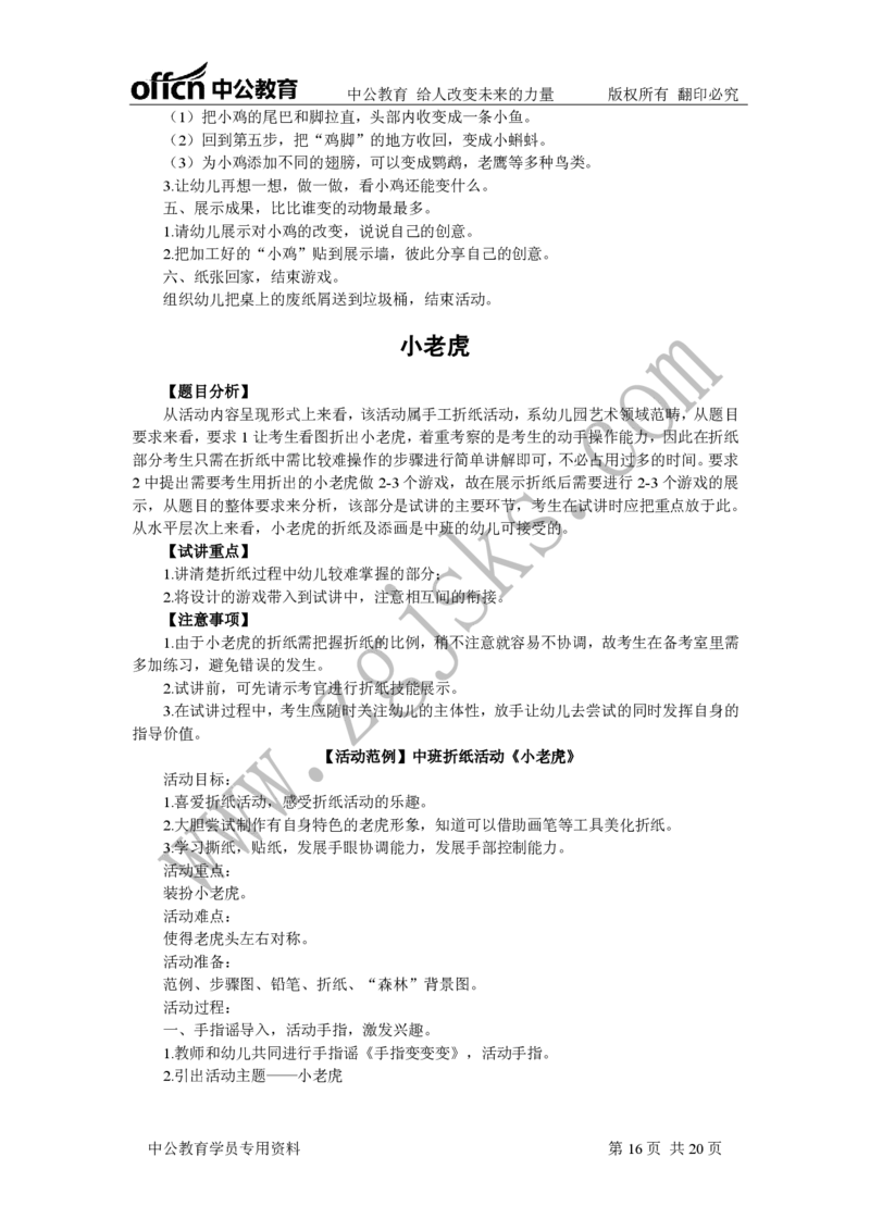 折纸题本答案&mdash;&mdash;10.24副本_教资初高中_教资面试2025教资面试备考资料合集_教资面试资料合集_2025教资面试资料_25上教资面试中学合集_教资面试逐字稿_幼儿各领域重点知识归纳