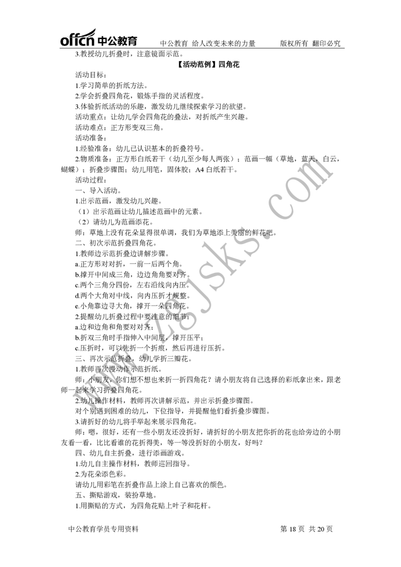 折纸题本答案&mdash;&mdash;10.24副本_教资初高中_教资面试2025教资面试备考资料合集_教资面试资料合集_2025教资面试资料_25上教资面试中学合集_教资面试逐字稿_幼儿各领域重点知识归纳