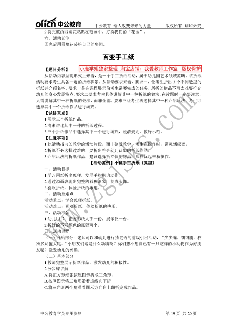 折纸题本答案&mdash;&mdash;10.24副本_教资初高中_教资面试2025教资面试备考资料合集_教资面试资料合集_2025教资面试资料_25上教资面试中学合集_教资面试逐字稿_幼儿各领域重点知识归纳