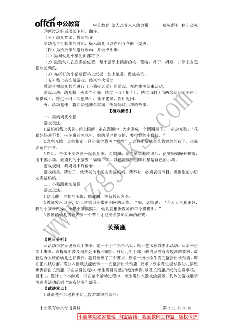 折纸题本答案&mdash;&mdash;10.24副本_教资初高中_教资面试2025教资面试备考资料合集_教资面试资料合集_2025教资面试资料_25上教资面试中学合集_教资面试逐字稿_幼儿各领域重点知识归纳