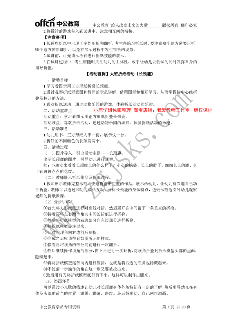 折纸题本答案&mdash;&mdash;10.24副本_教资初高中_教资面试2025教资面试备考资料合集_教资面试资料合集_2025教资面试资料_25上教资面试中学合集_教资面试逐字稿_幼儿各领域重点知识归纳