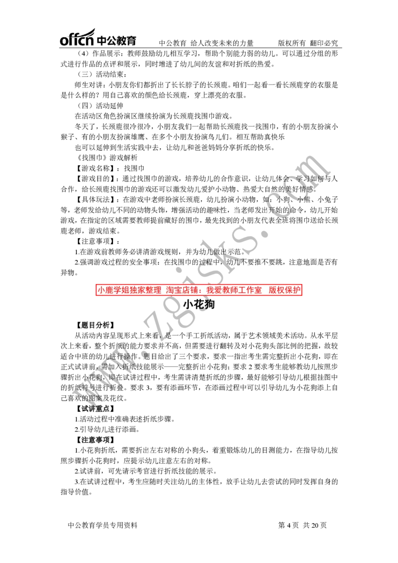 折纸题本答案&mdash;&mdash;10.24副本_教资初高中_教资面试2025教资面试备考资料合集_教资面试资料合集_2025教资面试资料_25上教资面试中学合集_教资面试逐字稿_幼儿各领域重点知识归纳