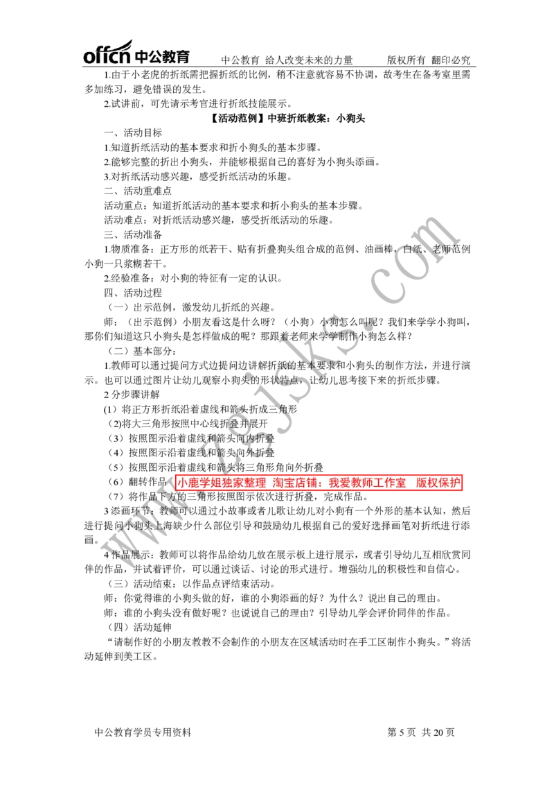 折纸题本答案&mdash;&mdash;10.24副本_教资初高中_教资面试2025教资面试备考资料合集_教资面试资料合集_2025教资面试资料_25上教资面试中学合集_教资面试逐字稿_幼儿各领域重点知识归纳