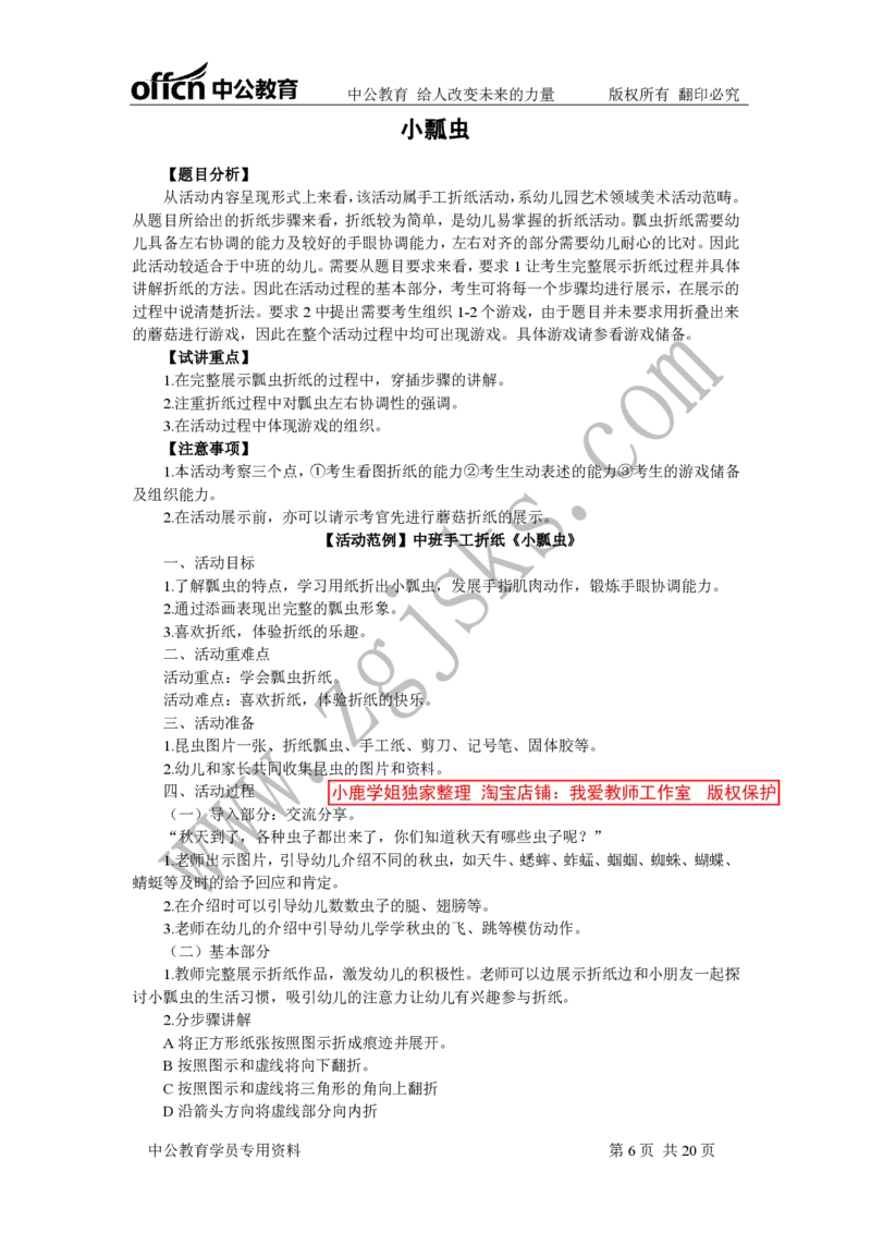 折纸题本答案&mdash;&mdash;10.24副本_教资初高中_教资面试2025教资面试备考资料合集_教资面试资料合集_2025教资面试资料_25上教资面试中学合集_教资面试逐字稿_幼儿各领域重点知识归纳