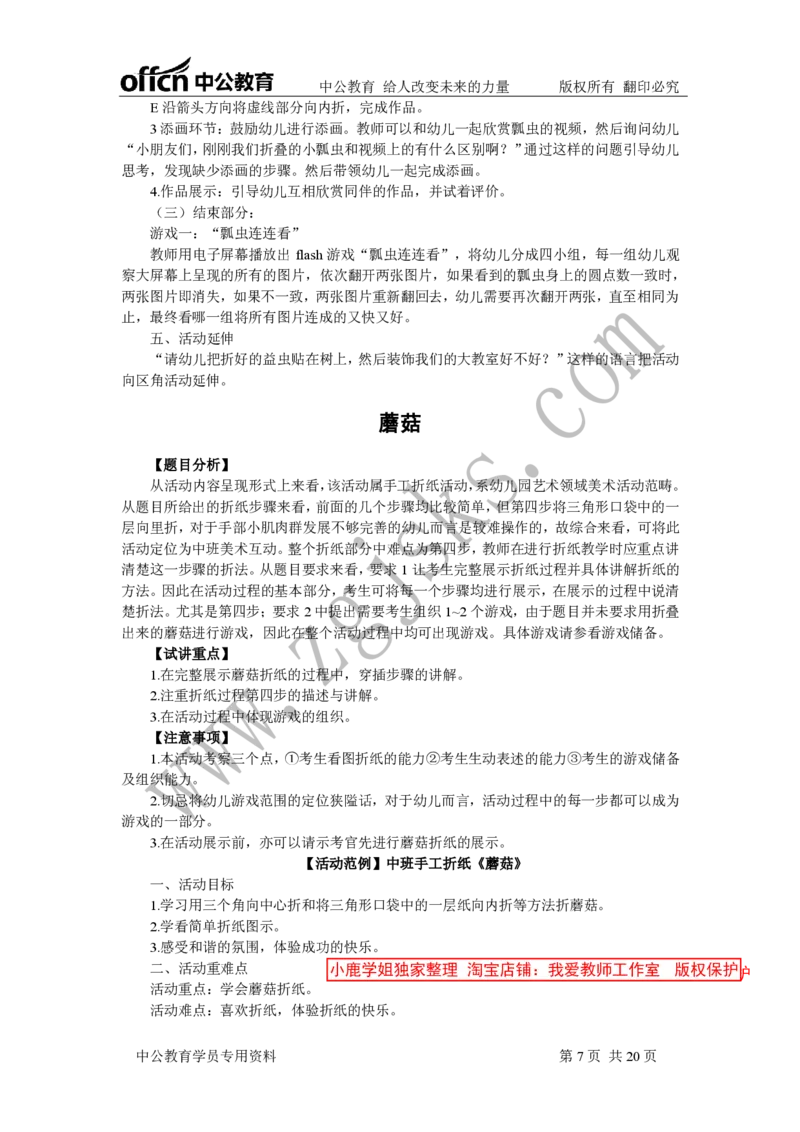 折纸题本答案&mdash;&mdash;10.24副本_教资初高中_教资面试2025教资面试备考资料合集_教资面试资料合集_2025教资面试资料_25上教资面试中学合集_教资面试逐字稿_幼儿各领域重点知识归纳