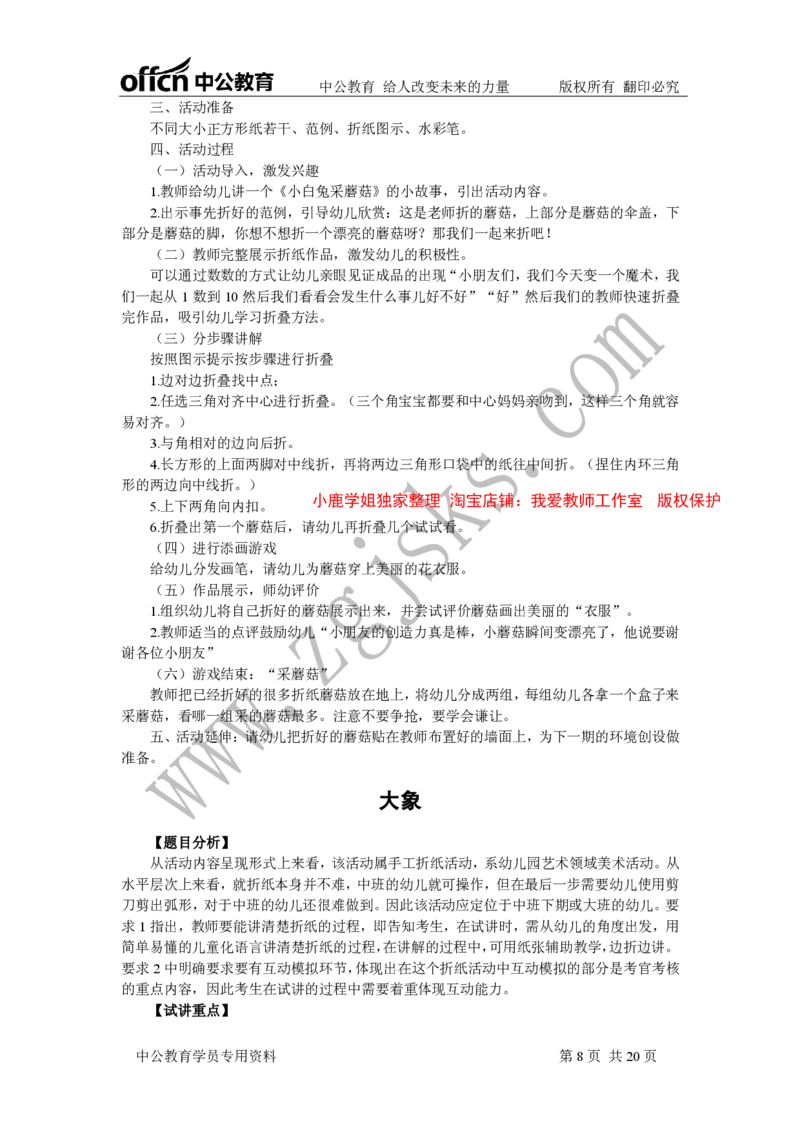 折纸题本答案&mdash;&mdash;10.24副本_教资初高中_教资面试2025教资面试备考资料合集_教资面试资料合集_2025教资面试资料_25上教资面试中学合集_教资面试逐字稿_幼儿各领域重点知识归纳