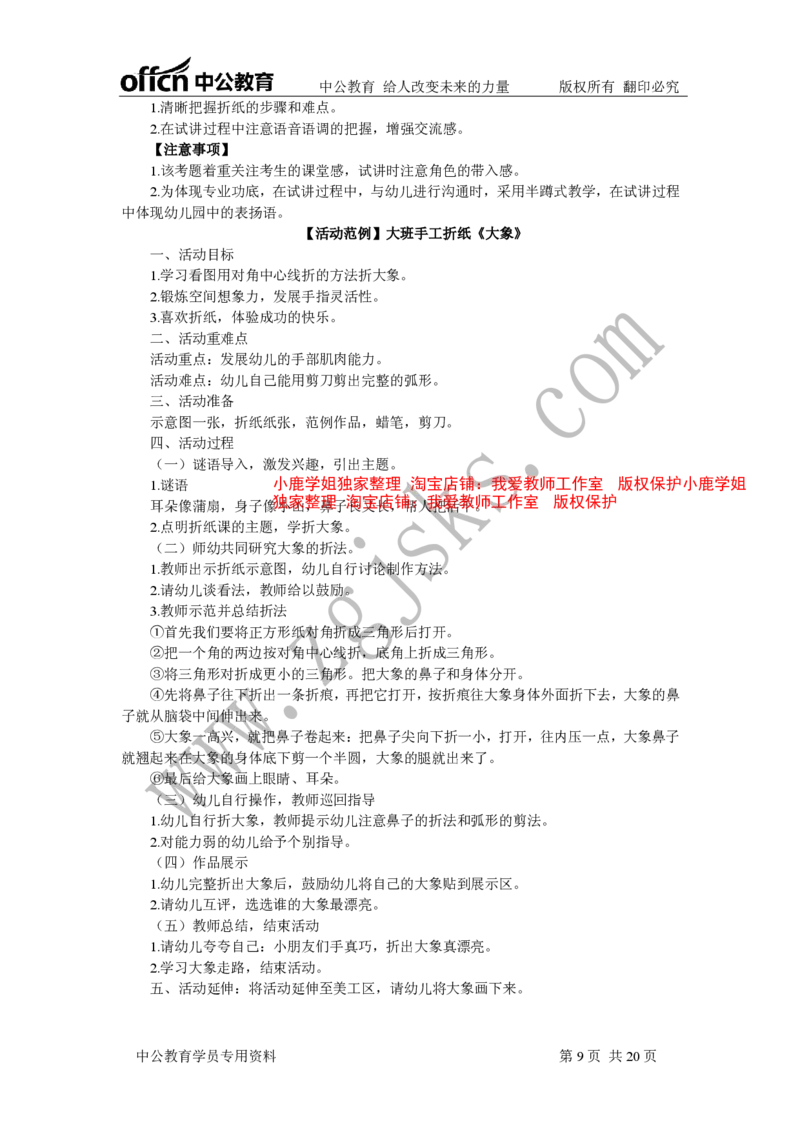 折纸题本答案&mdash;&mdash;10.24副本_教资初高中_教资面试2025教资面试备考资料合集_教资面试资料合集_2025教资面试资料_25上教资面试中学合集_教资面试逐字稿_幼儿各领域重点知识归纳