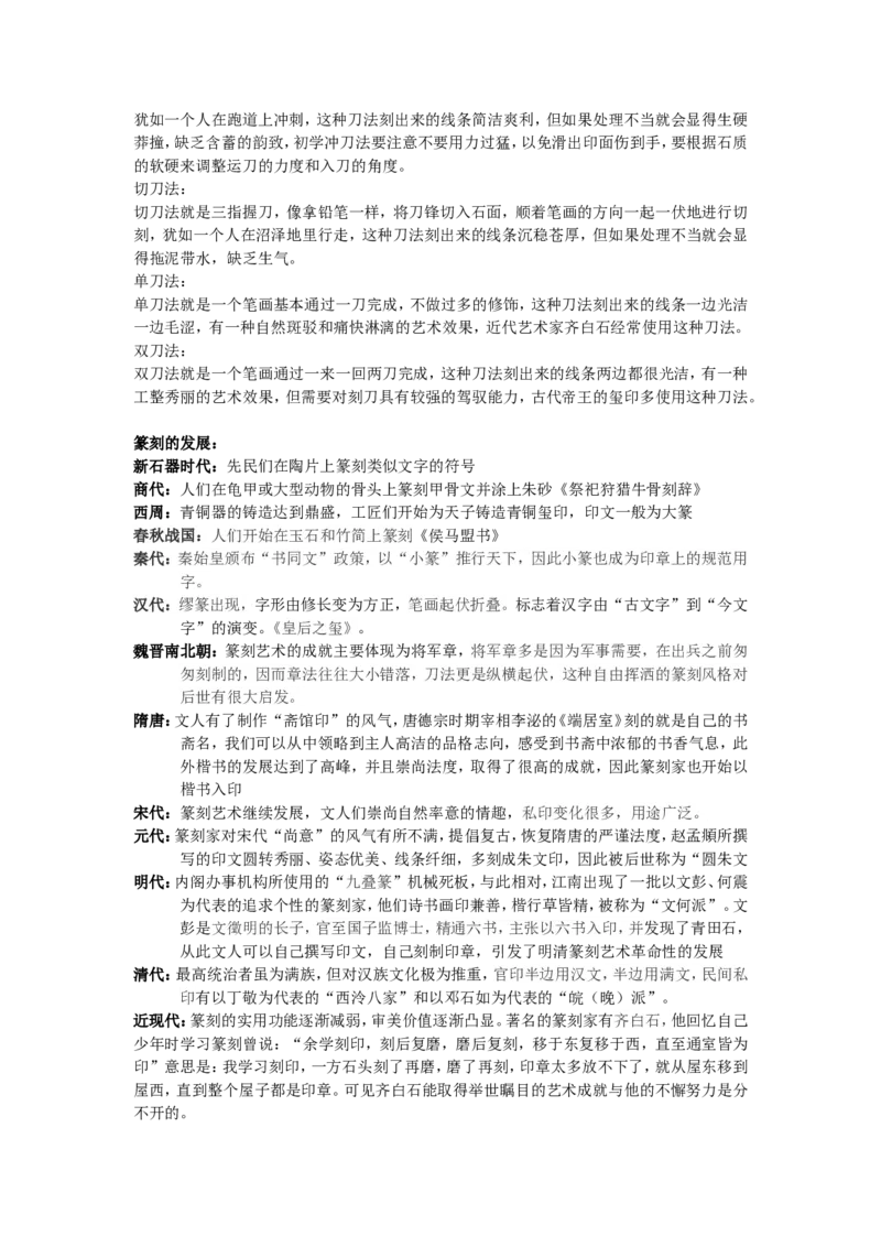 篆刻剩余课程提纲_教资初高中_教资面试2025教资面试备考资料合集_教资面试资料合集_2025教资面试资料_25上教资面试中学合集_教资面试逐字稿_高中美术面试逐字稿104篇_7、篆刻