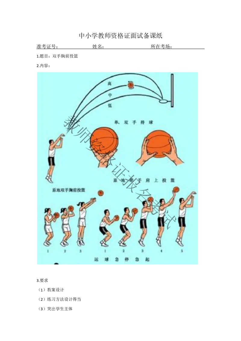试讲-体育-小学(1)_教资初高中_教资面试2025教资面试备考资料合集_教资面试资料合集_2025教资面试资料_25上教资面试-小学资料包_22教资面试备课纸_小学pdf