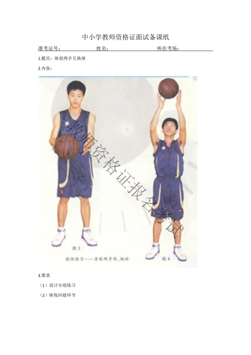 试讲-体育-小学(1)_教资初高中_教资面试2025教资面试备考资料合集_教资面试资料合集_2025教资面试资料_25上教资面试-小学资料包_22教资面试备课纸_小学pdf