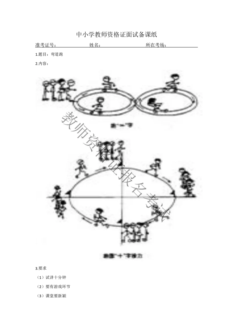 试讲-体育-小学(1)_教资初高中_教资面试2025教资面试备考资料合集_教资面试资料合集_2025教资面试资料_25上教资面试-小学资料包_22教资面试备课纸_小学pdf